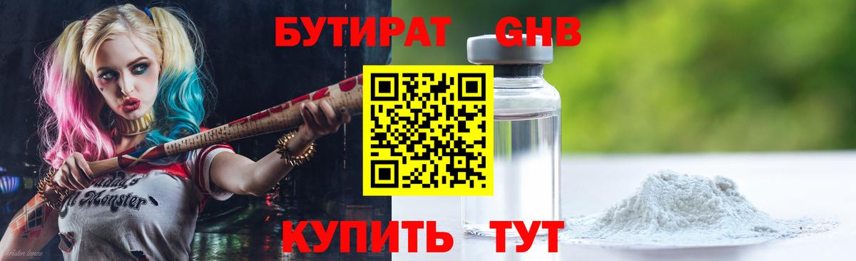 Черногорск  Бутират буратино  БУТИРАТ  Вход с VPN 