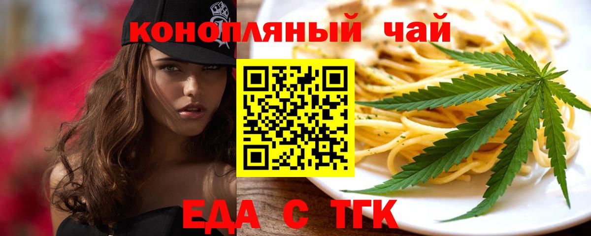 Еда ТГК марихуана  Вход с VPN  Черногорск 