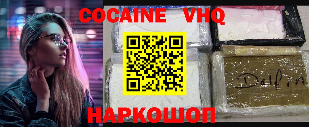 Кокаин Fish Scale Черногорск