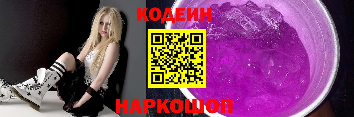 Черногорск  Кодеин Purple Drank  Вход с VPN 