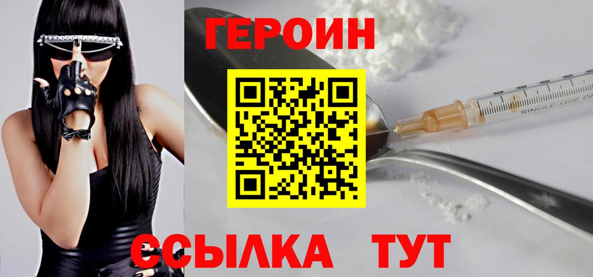 Черногорск  ГЕРОИН хмурый  Вход с VPN 
