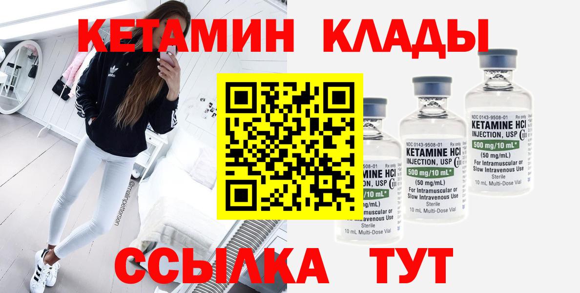 КЕТАМИН ketamine Черногорск