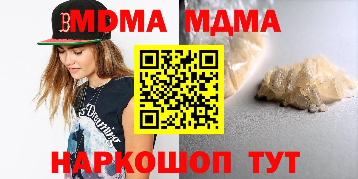 MDMA молли  MDMA  Вход с VPN  Черногорск  MDMA молли 