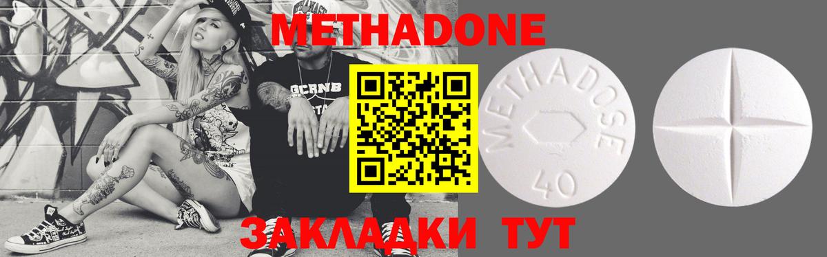 МЕТАДОН methadone Черногорск