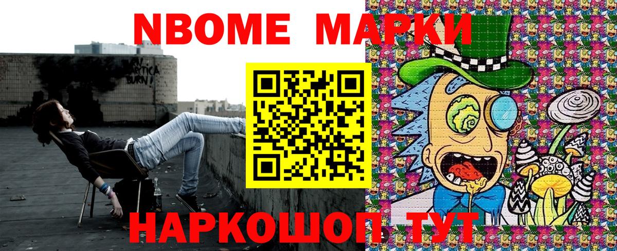 Марки 25I-NBOMe 1,5мг Черногорск